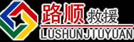 三亚道路救援