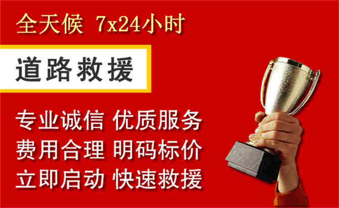 三亚道路救援公司