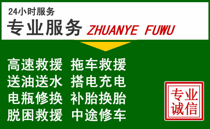 三亚附近汽车道路救援 三亚附近汽车道路救援